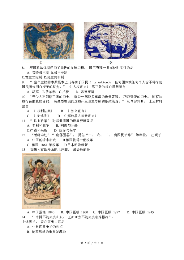 上海市静安区2019届高三二模考试历史试卷（PDF版含答案）