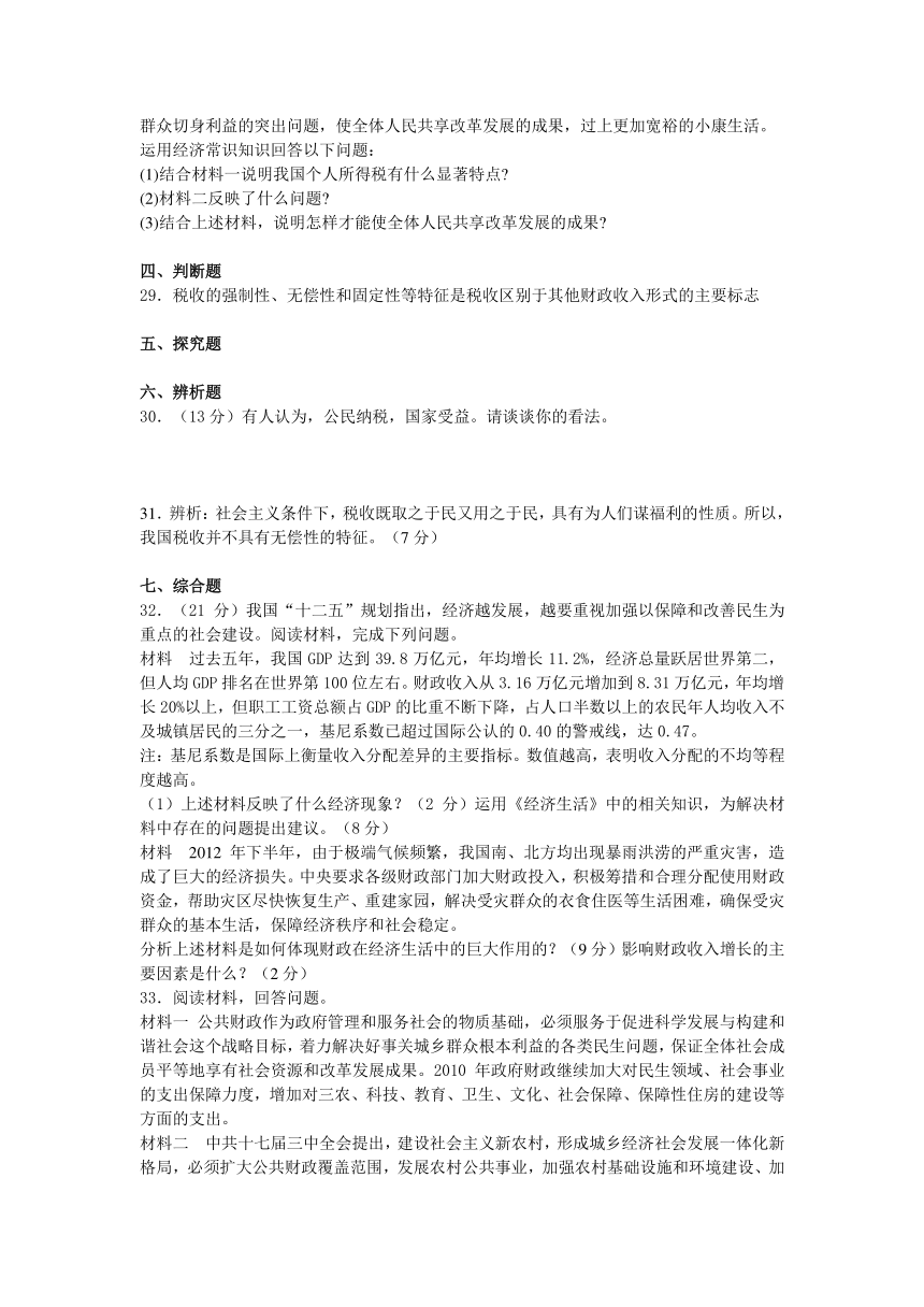 高考政治知识点专项之03收入与分配--征税与纳税