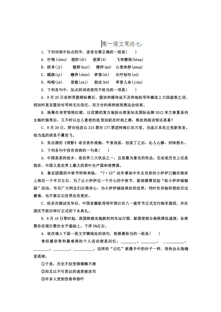 河北省保定市高阳中学2013-2014学年高一上学期第七次周练语文试题