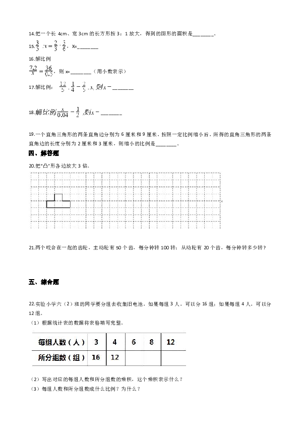 人教版六年级数学下册 第四单元《比例》单元达标检测（含答案）