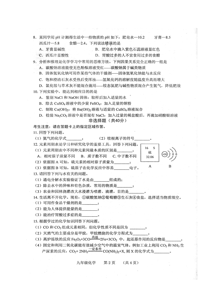 吉林省长春市南关区2017届九年级下学期质量调研题（一模）化学试题（扫描版）