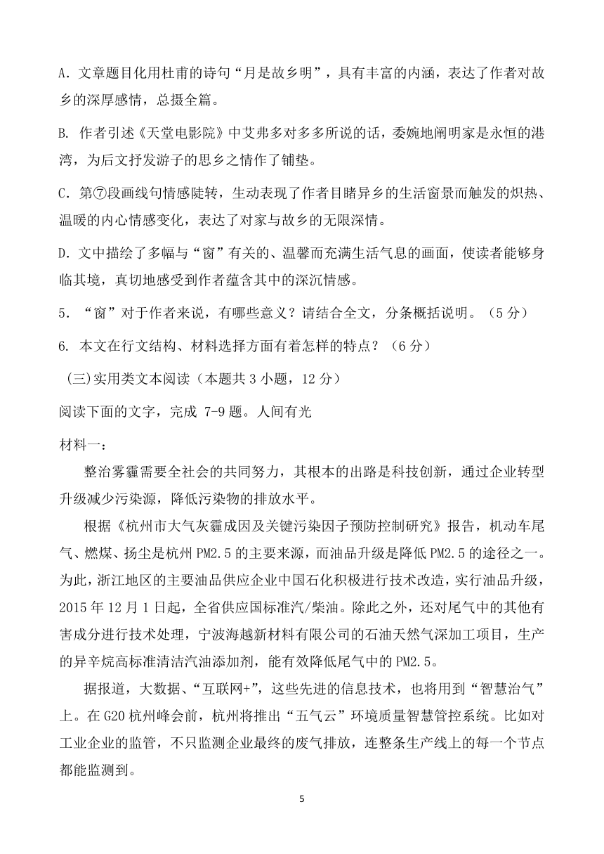 福建省建瓯市芝华中学2019届高三上学期第一次月考语文试题（word版含答案）