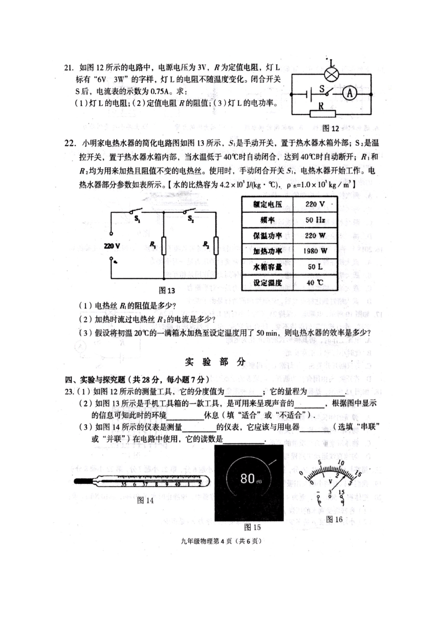 江西省萍乡市2018届九年级下学期第一次中考模拟物理试题（图片版）