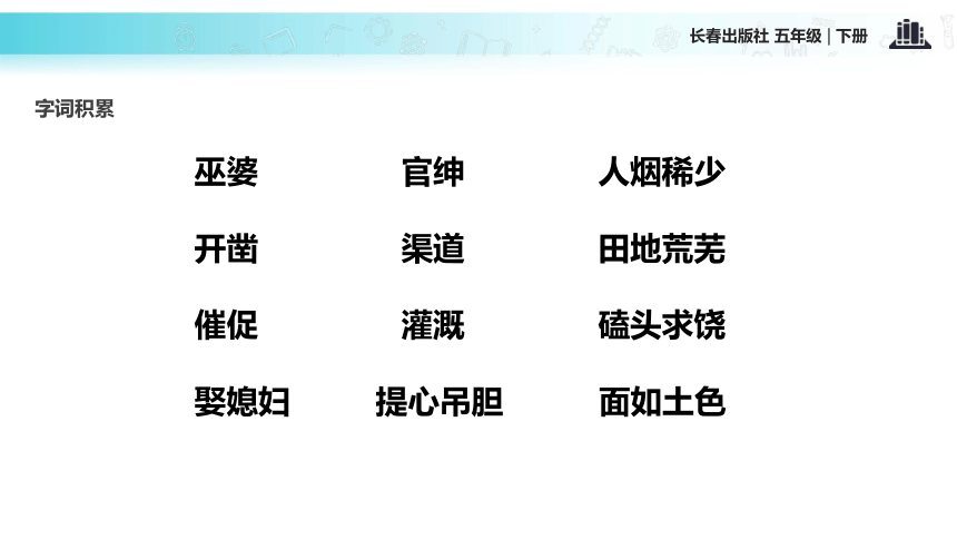 西门豹课件 (共14张PPT)