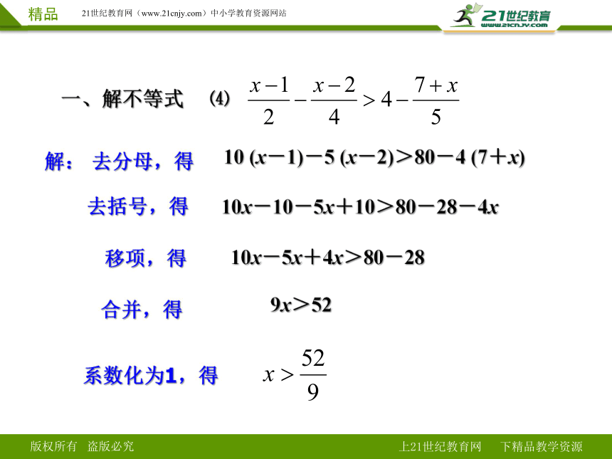 9.1 一元一次不等式的解法 练习课（2）课件