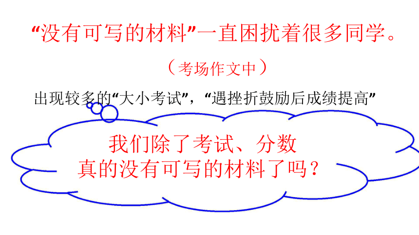 让材料从生活中脱颖而出—作文素材的积累和选择（课件40张）