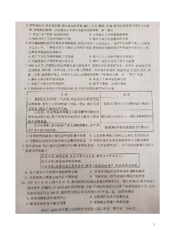 安徽省2018-2019学年高二下学期期末联考试题 历史 扫描版（含解析）