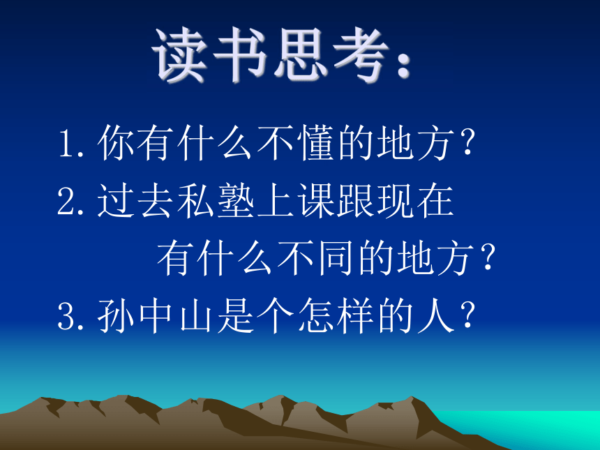 语文三年级上人教新课标选读1《不懂就要问》课件