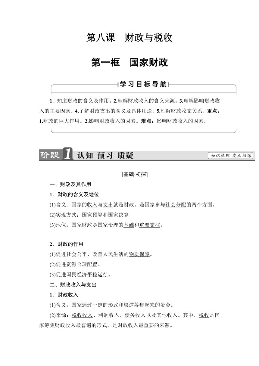 第3单元第8课第1框　国家财政   学案含解析