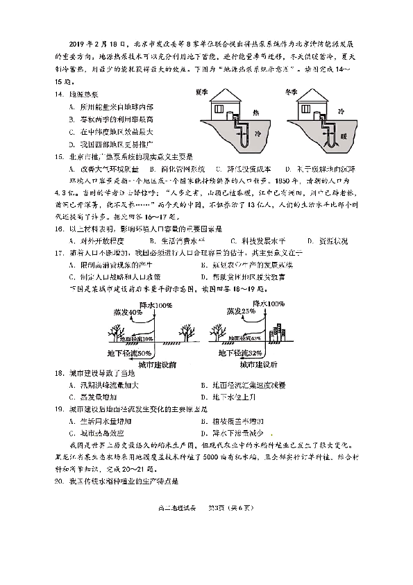 安徽省合肥市四校2019-2020学年高二上学期开学考试地理试题 PDF版含答案