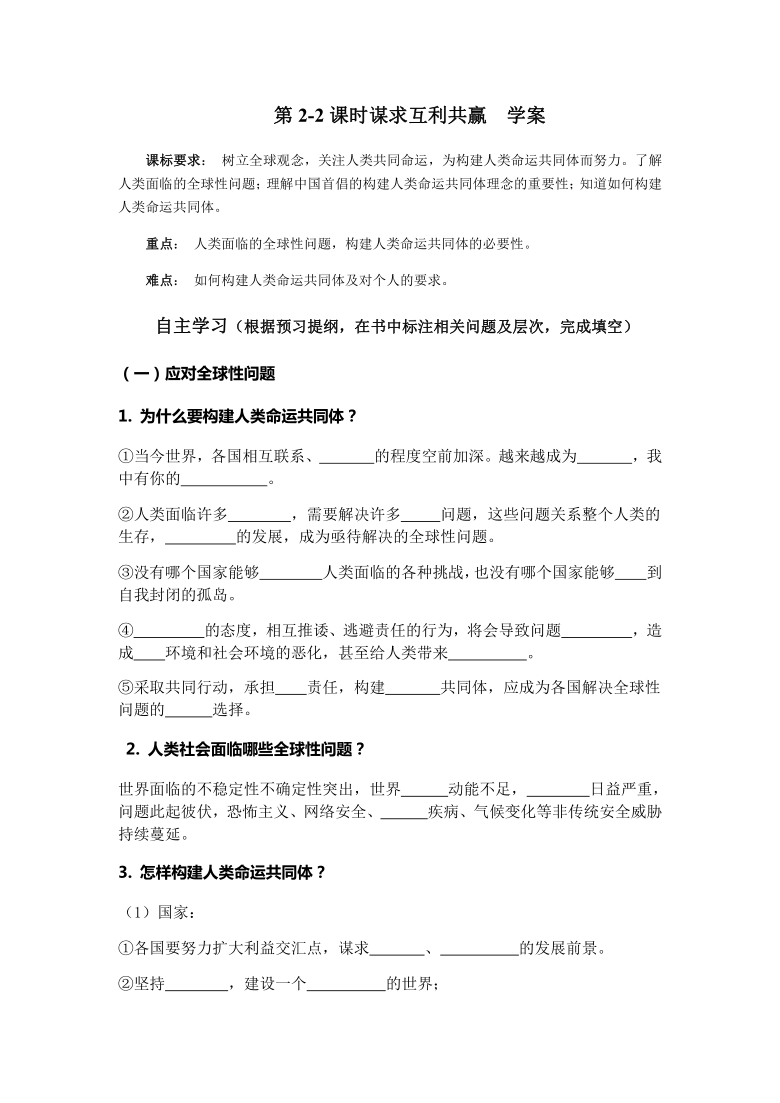 2.2 谋求互利共赢 导学案 （含答案）