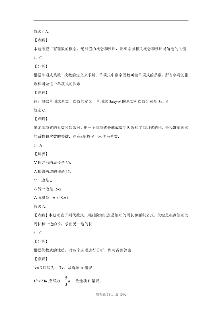 湖南省娄底市娄星区2020-2021学年七年级上学期期末数学试题 (2)（wrod版含答案）