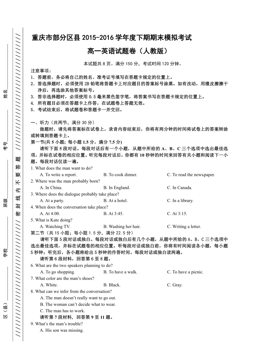 【解析版】重庆市部分区县2015-2016学年高一下学期期末模拟考英语试题