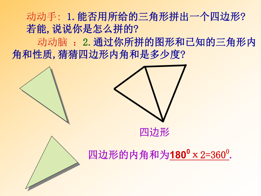 16.1多边形内角和定理课件1（北京课改版八年级下）
