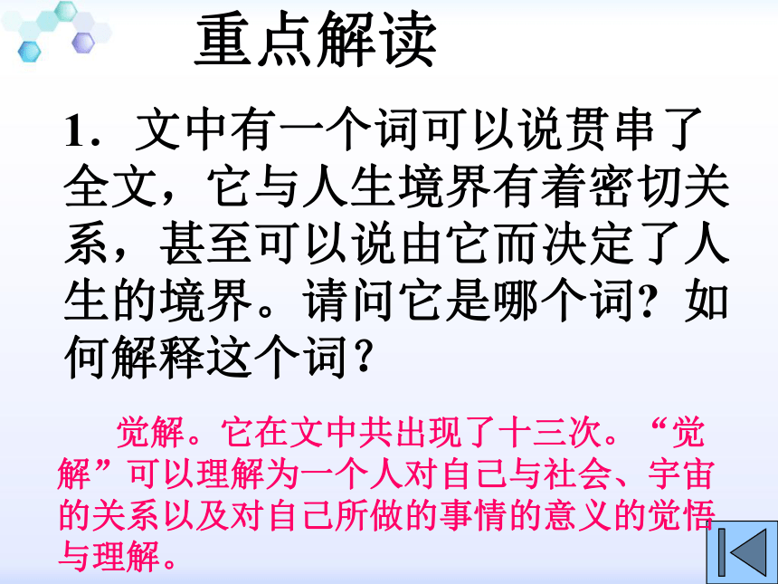 人教版高中语文选修“中国文化经典研读”第七单元 大视野《人生的境界》优质课件(共30张PPT)