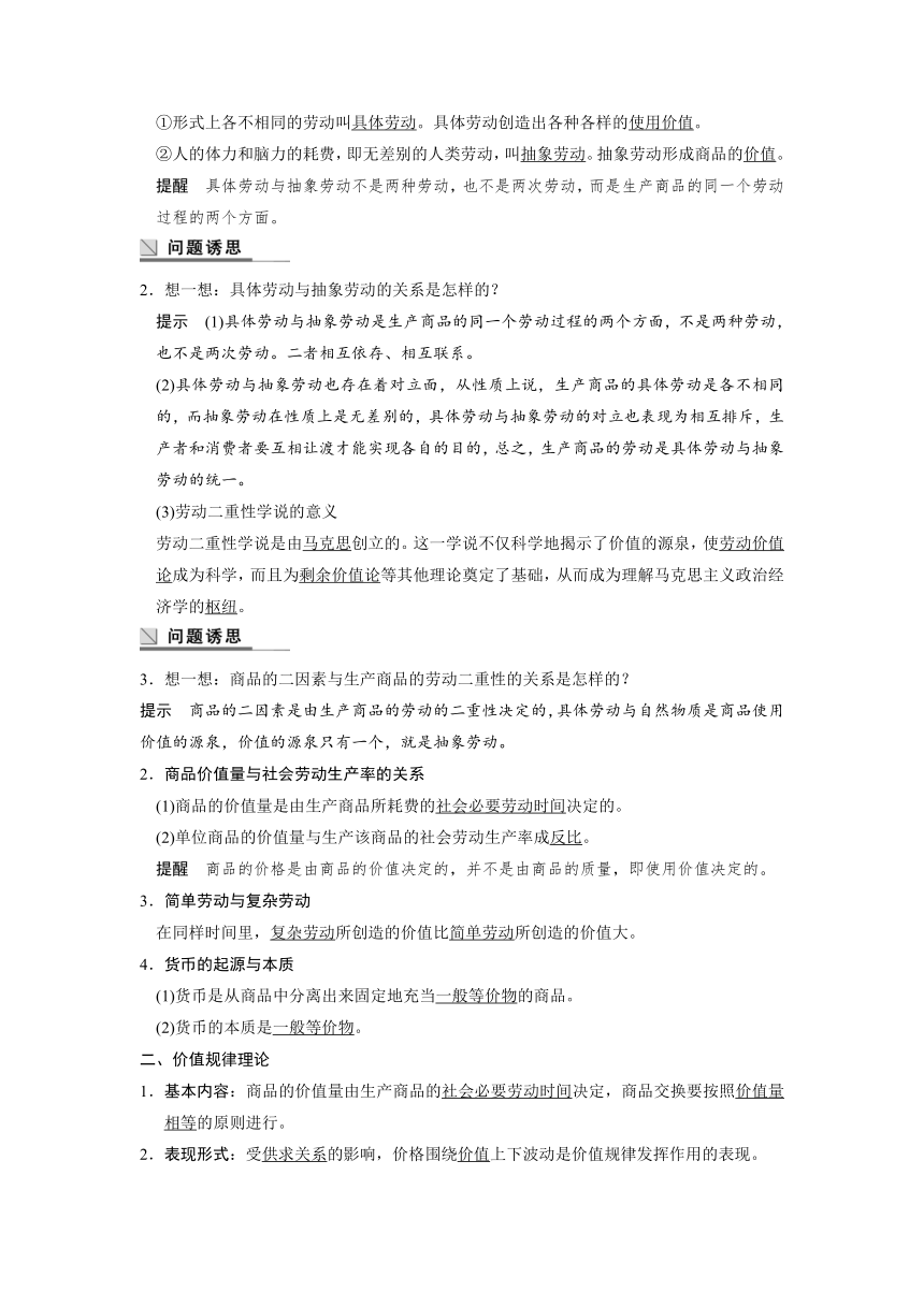 2 马克思的劳动价值理论 学案 (1)