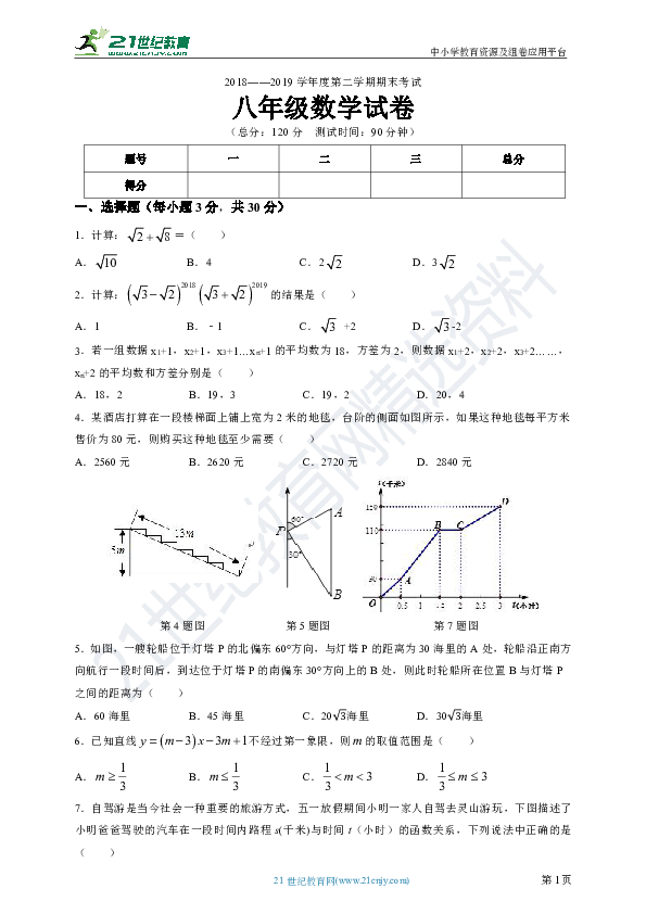 人教版2018-2019学年度下学期期末考试八年级数学试卷（二）（含解析）