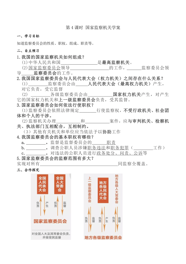 6.4 国家监察机关 学案