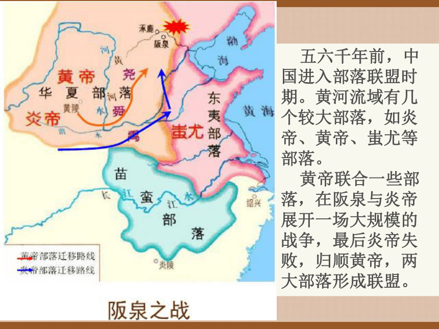 第3课远古的传说 课件（37张ppt）