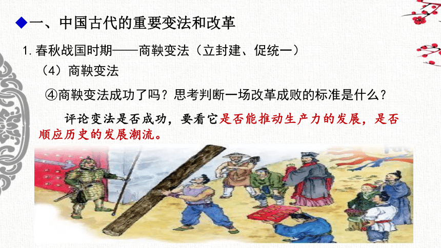 中考复习专题之 中国历代变法与改革 课件（50ppt）