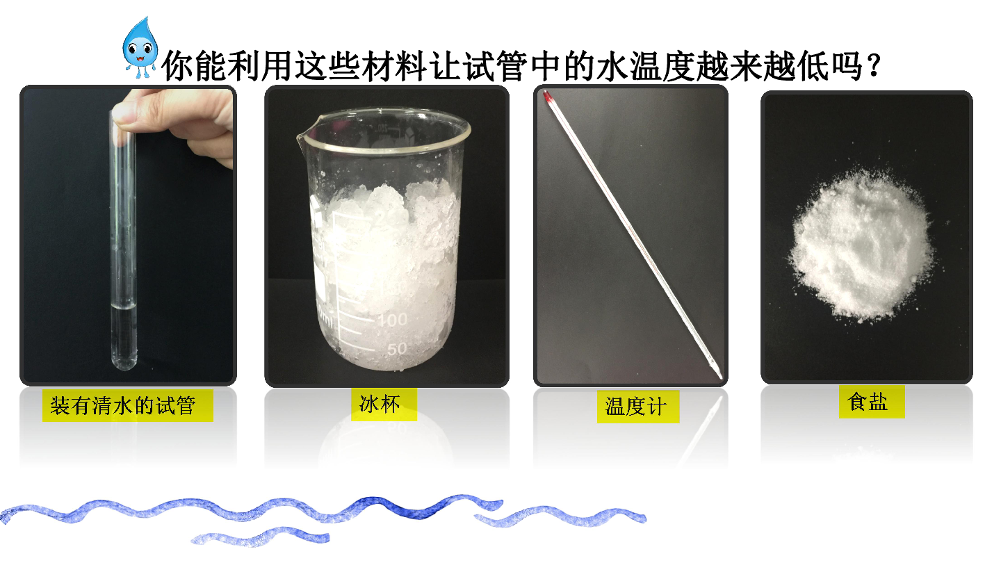 《水结冰了》教学课件（11张PPT）