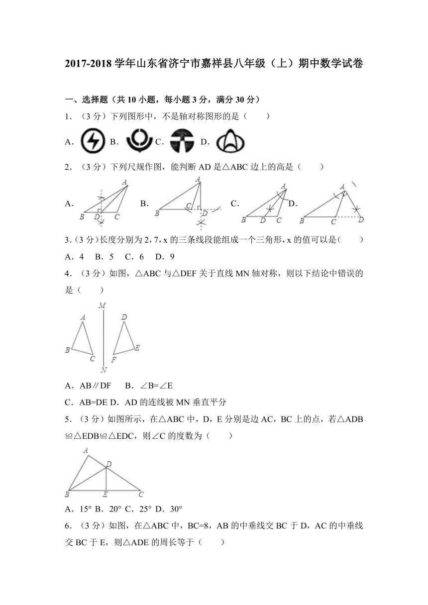 济宁市嘉祥县2017-2018学年八年级上期中数学试卷含答案解析