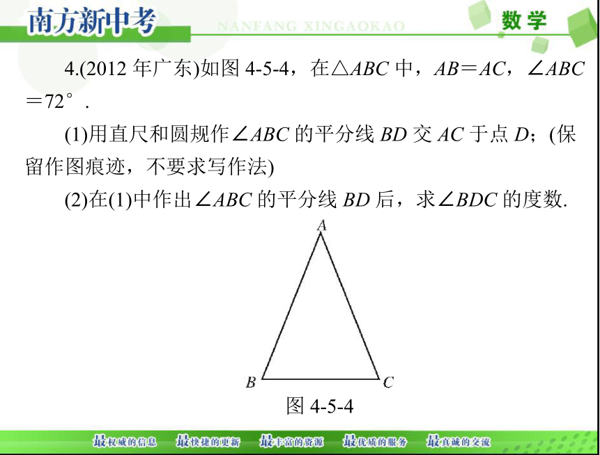 2018年中考数学 第一部分 第四章 第5讲 尺规作图课件