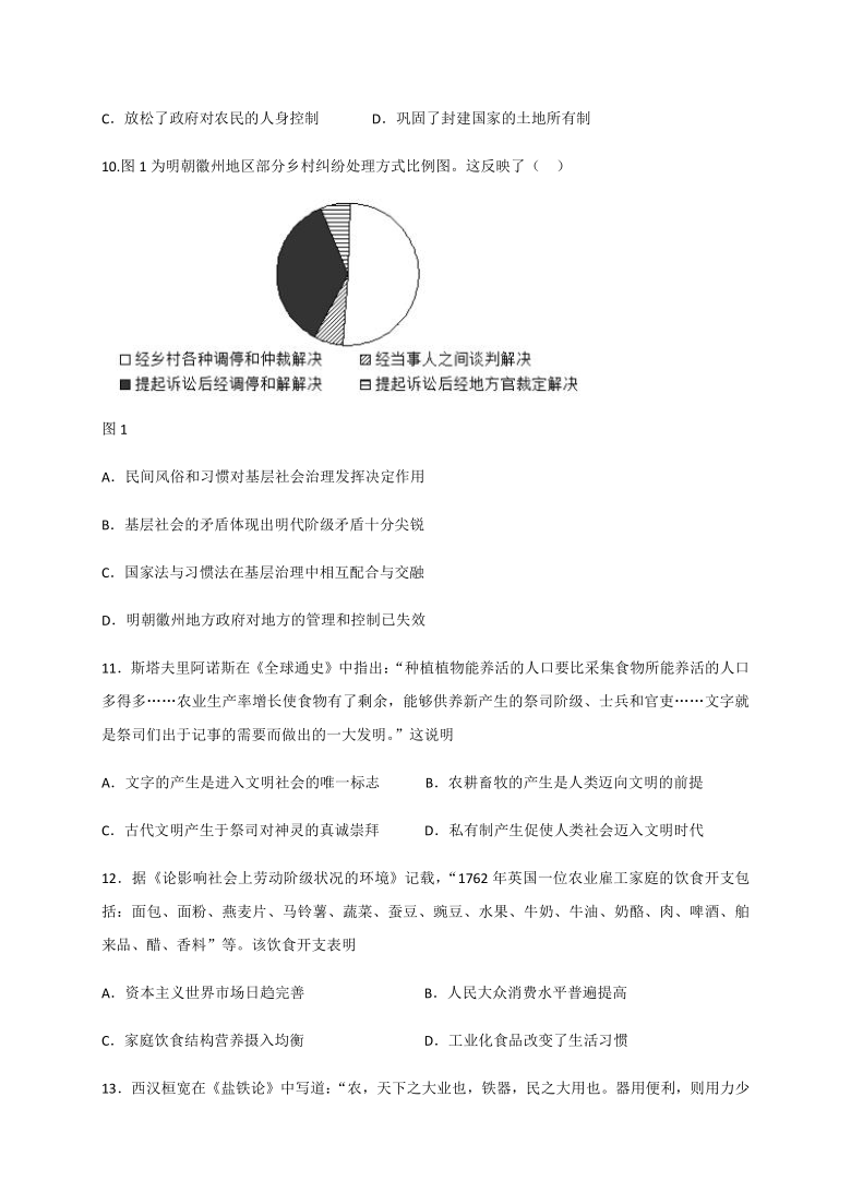 山东省枣庄第八高中东校区2020-2021学年高二上学期期末模拟（1月）历史试题 Word版含答案