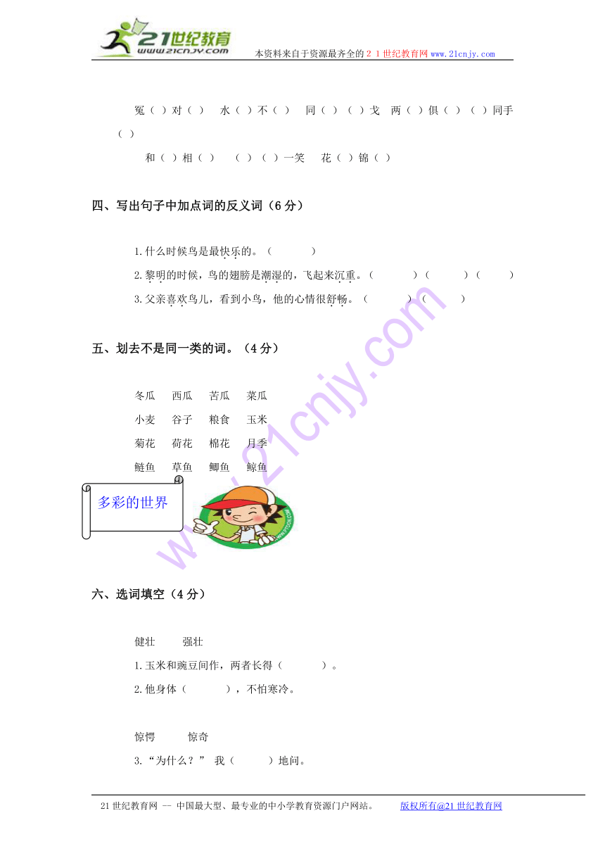 重庆市云阳县白龙九年制学校三年级语文下册第六单元练习题及答案