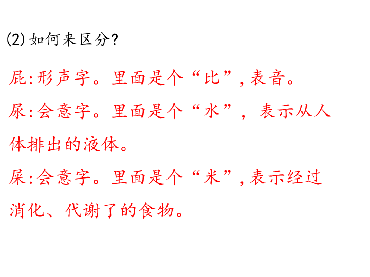 统编版二年级下册语文课件-11 我是一只小虫子(共20张PPT)