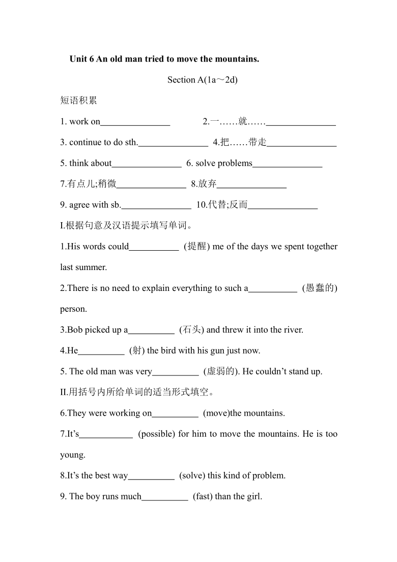 八年级下册英语Unit 6 An old man tried to move the mountains.Section A 课时作业＆同步练习(含答案)