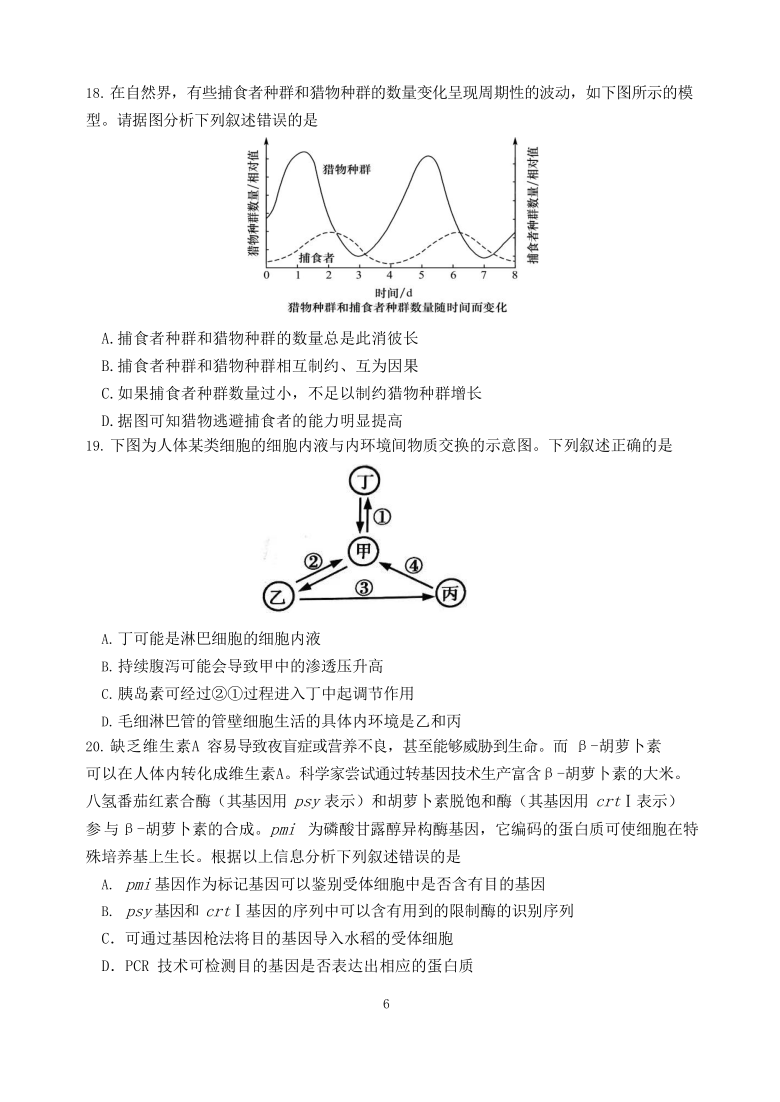 辽宁省大连市2021届高三1月（八省联考）双基测试生物试题