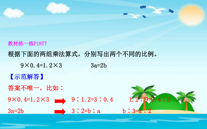 数学六年级下北师大版2.1比例的认识课件（11张）