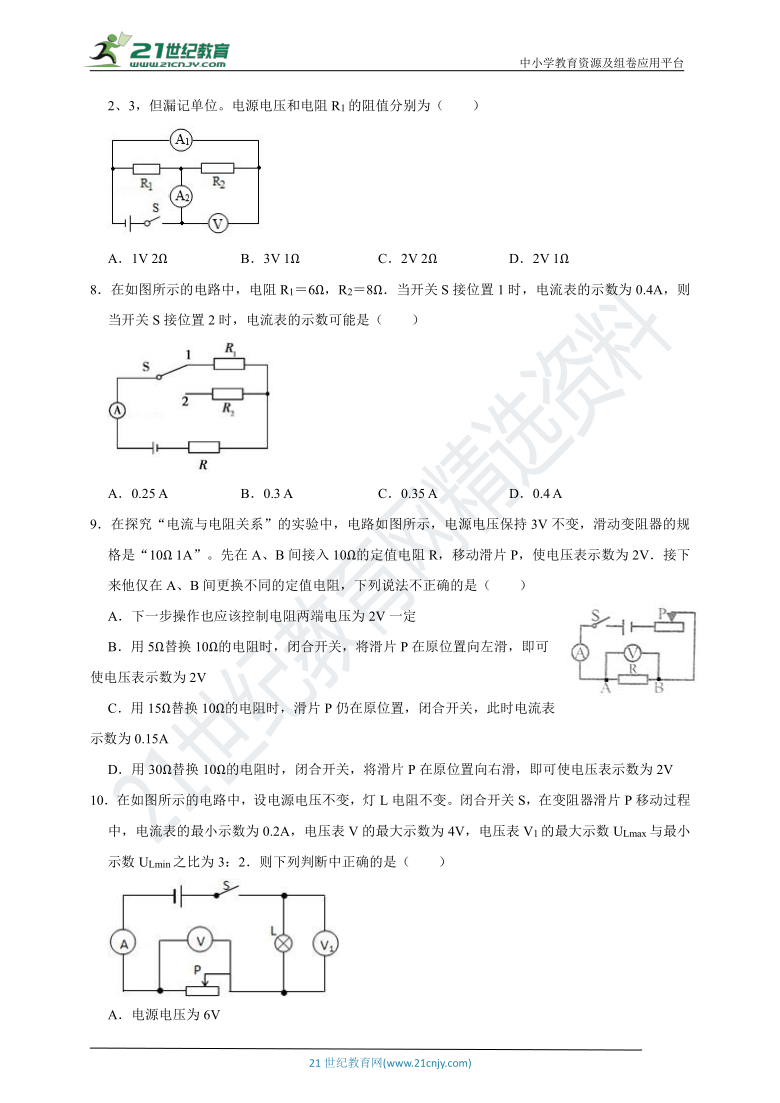 【备考2021】华师大版中考科学三轮冲刺练习：电功电能（二）（含解析）