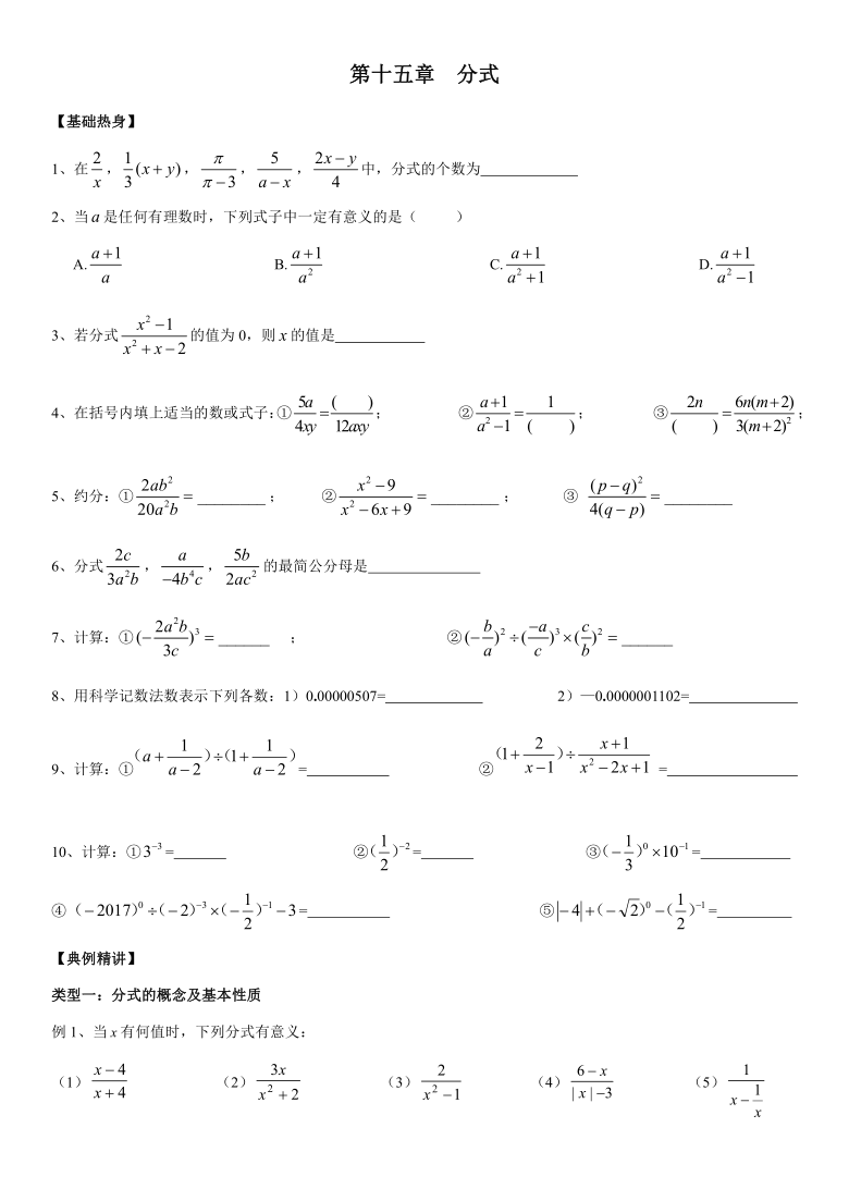 人教版八年级数学上册第15章：分式 复习（word版无答案）