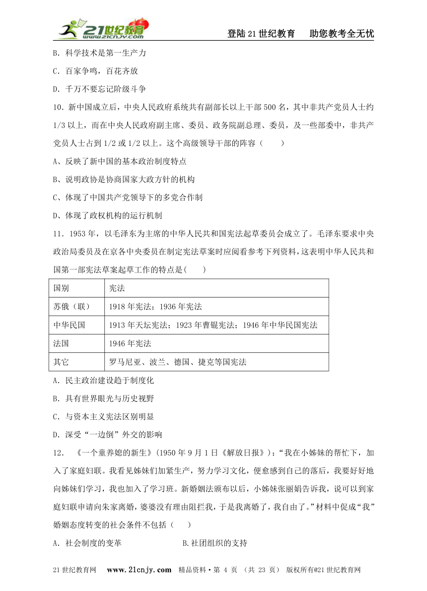 备考2016年高考历史“新课标好题”二轮专题汇编之专题22  现代中国的政治建设与祖国统一（含精析）