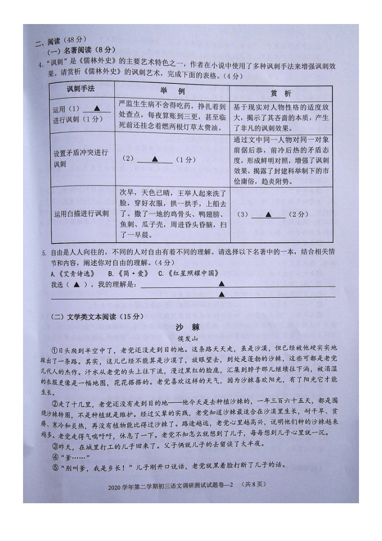 浙江省金华市兰溪市2021年中考二模语文试题（图片版，含答案）