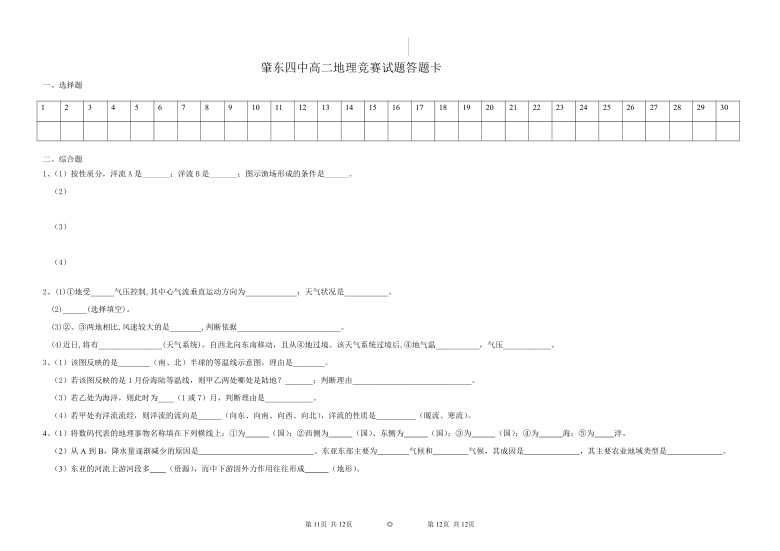 黑龙江省绥化地区肇东市第四中学2020-2021学年高二上学期12月竞赛地理试题 Word版含答案