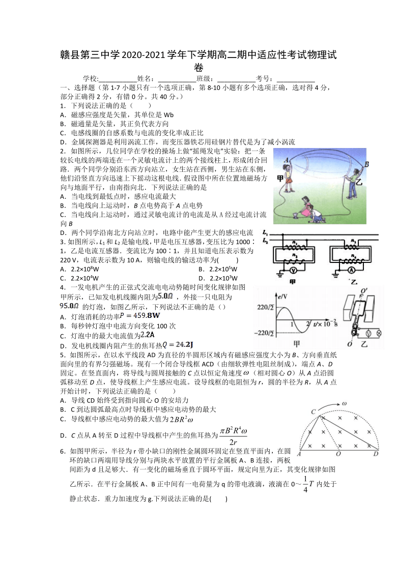 江西省赣县第三中学2020-2021学年高二下学期期中适应性考试物理试卷 Word版含答案