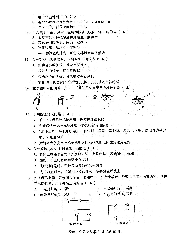四川省凉山州2020年中考物理试题（pdf版，无答案）