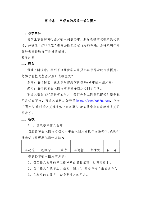 第三课 科学家的风采——插入图片 教案