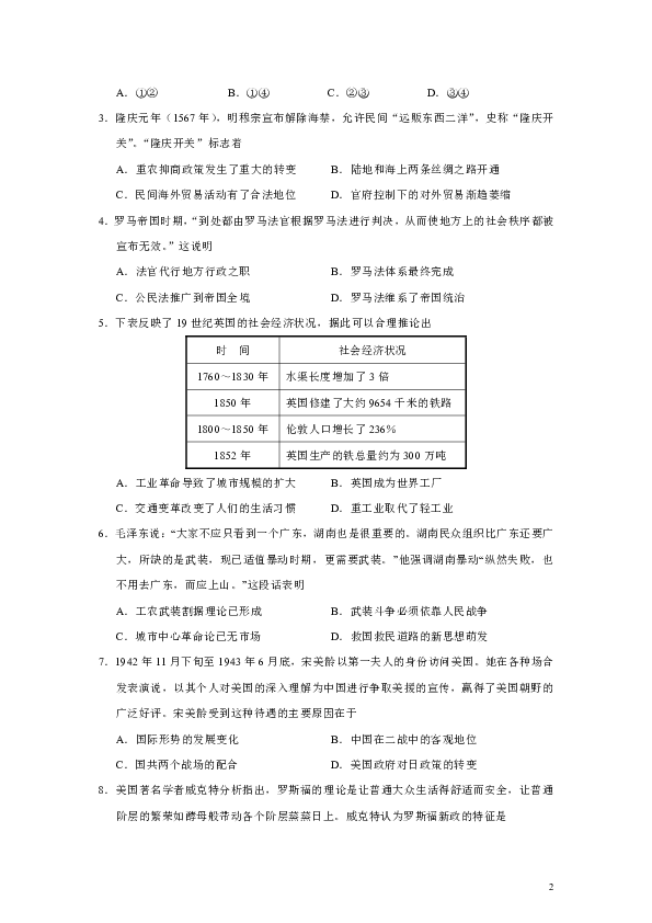 天津市河北区2019届高三年级总复习质量检测（一）文综历史试题（Word版）