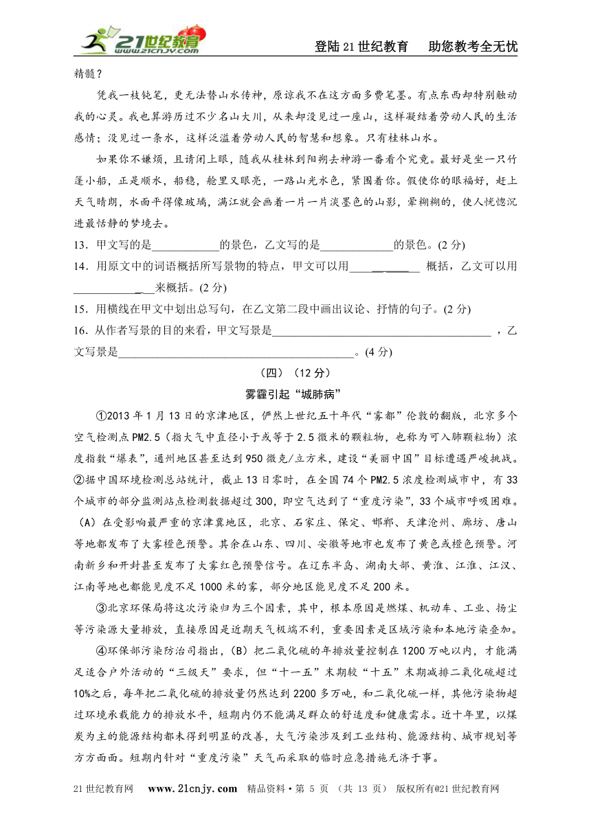 【新版精品试卷系列】2013—2014学年度第二学期七年级语文第一次月考试题（1-2单元）