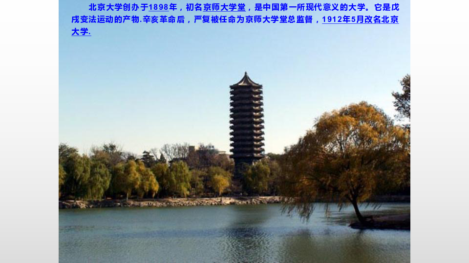 (最新）人教版高一语文必修二第11课《就任北京大学校长之演说》课件（28张PPT）