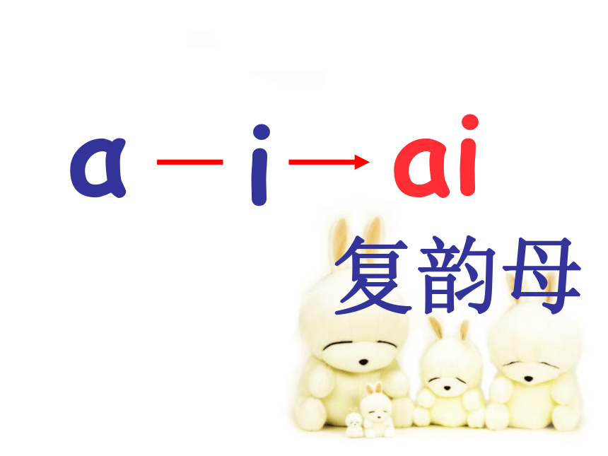 《ai ei ui》课件