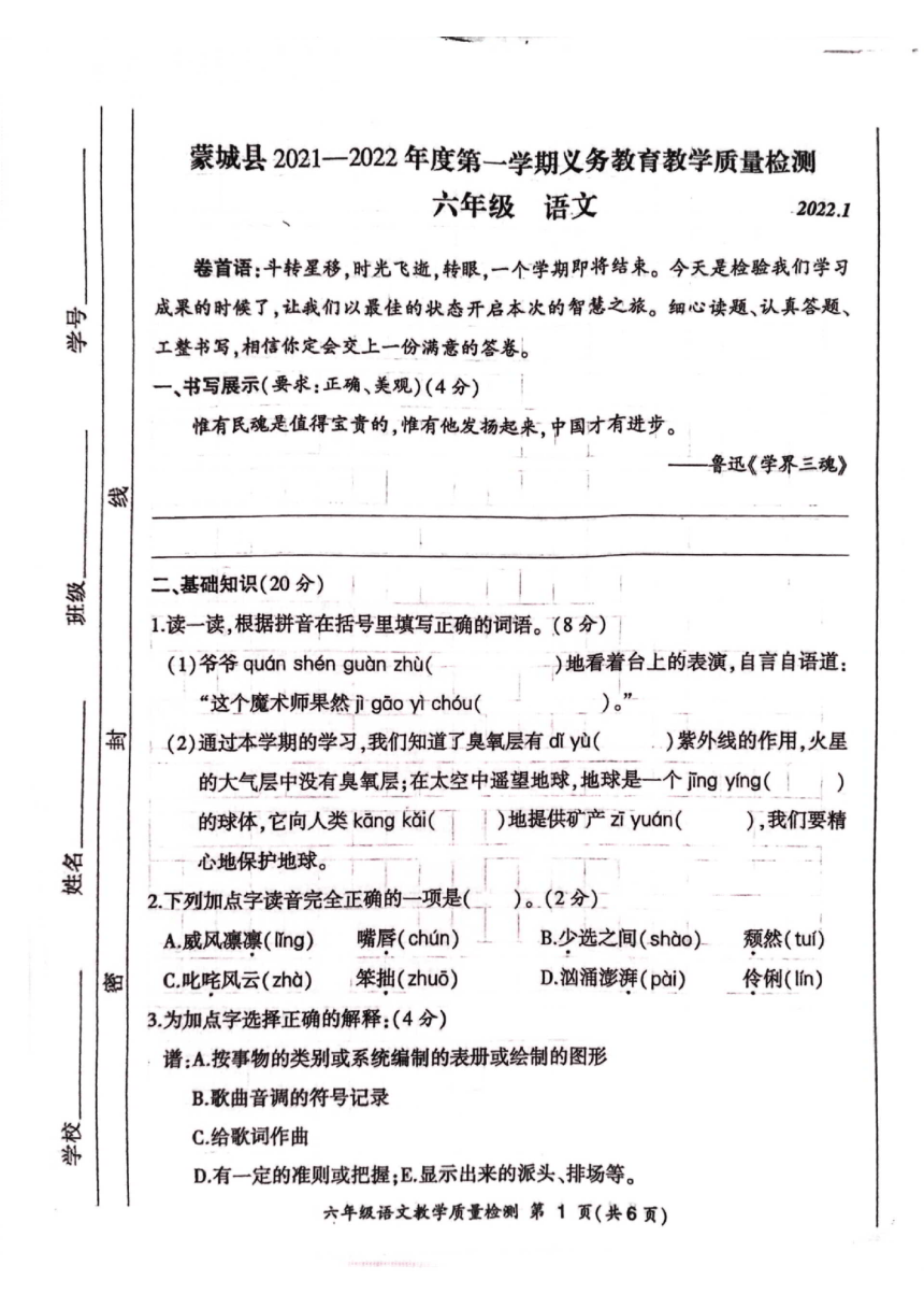 安徽省亳州市蒙城县2021-2022学年第一学期六年级语文期末试题（扫描版，无答案）