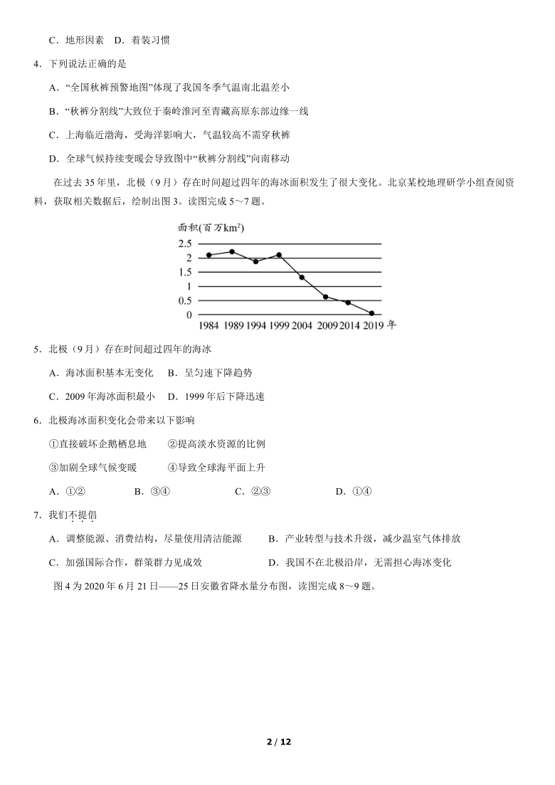 2021年北京市平谷区八年级二模地理试题（word版，含答案）