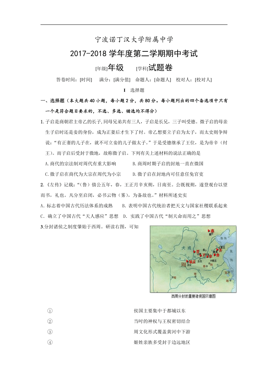 浙江省宁波诺丁汉大学附中2017-2018学年高二下学期期中考试历史试卷