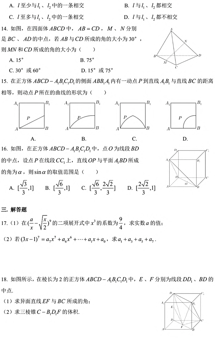 上海市2018-2019学年金山中学高二下学期数学3月份月考试卷（PDF）