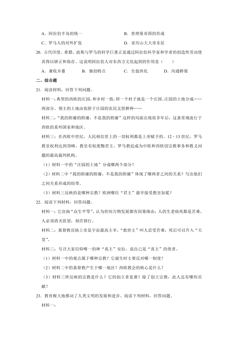 人教部编版历史九年级上册第四单元封建时代的亚洲国家复习试卷（解析版）